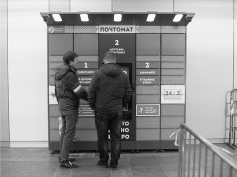 Посылочный автомат, надпись: «ПОЧТОМАТ» (кириллица), Россия (Почта России)