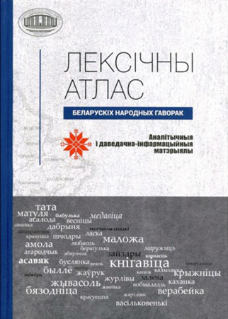 Zdjęcie prezentuje okładkę opublikowanej monografii autorstwa Veraniki Kurtsovaj pt. "Leksykalny atlas białoruskich gwar ludowych. Materiały analityczne i informacyjne